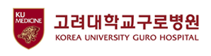 고려대학교구로병원